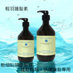 輕羽護髮素