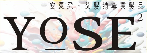 YOSE 攸喜