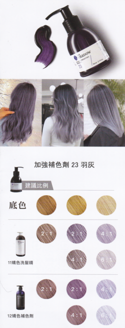 安夏朵｜加強補色劑 23 羽灰