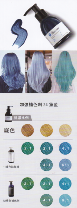 安夏朵｜加強補色劑 24 黛藍