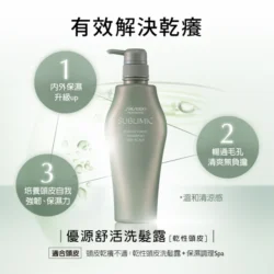 資生堂專業美髮 優源舒活洗髮露(乾性頭皮)